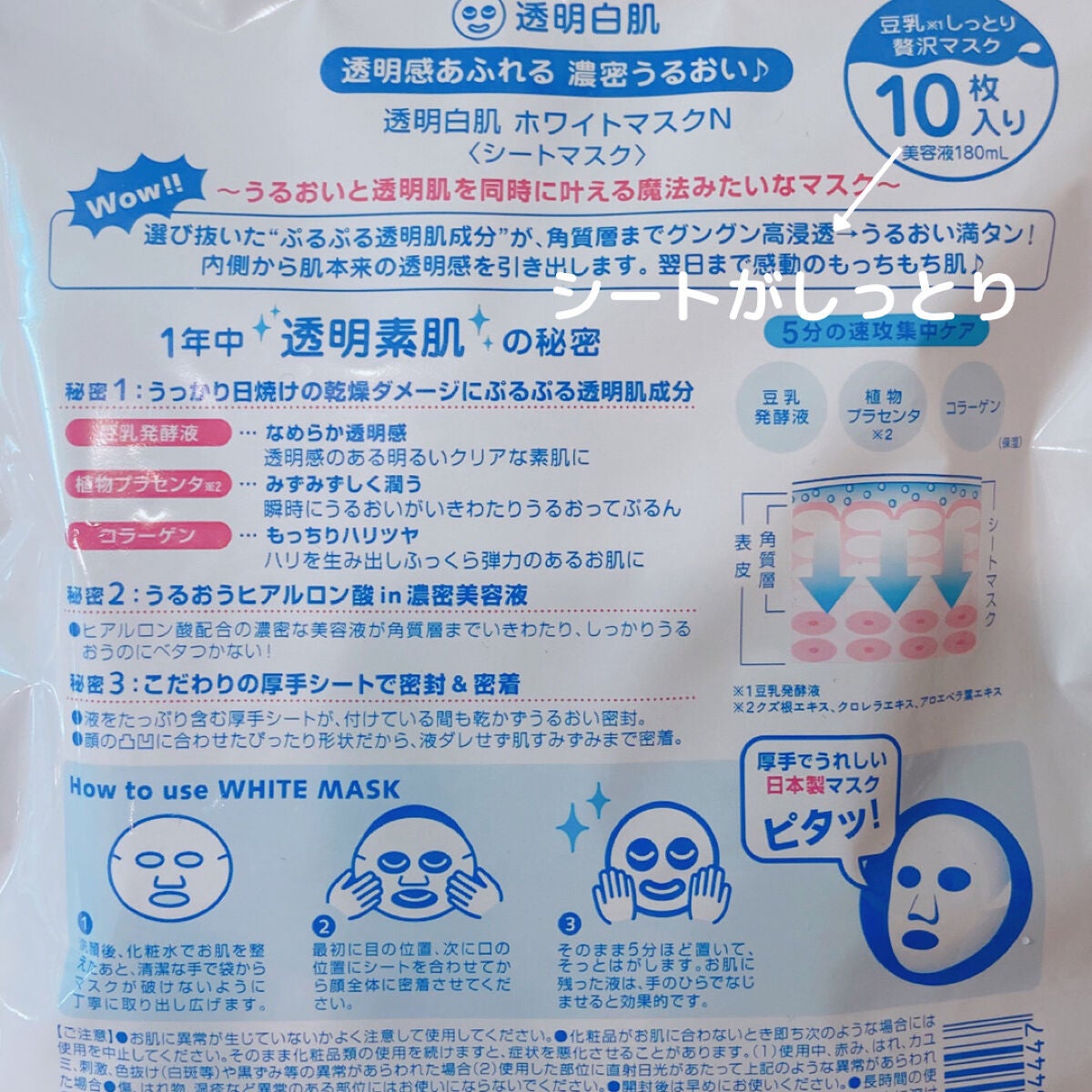 ホワイトマスクN/透明白肌/シートマスク・パックを使ったクチコミ(4枚目)