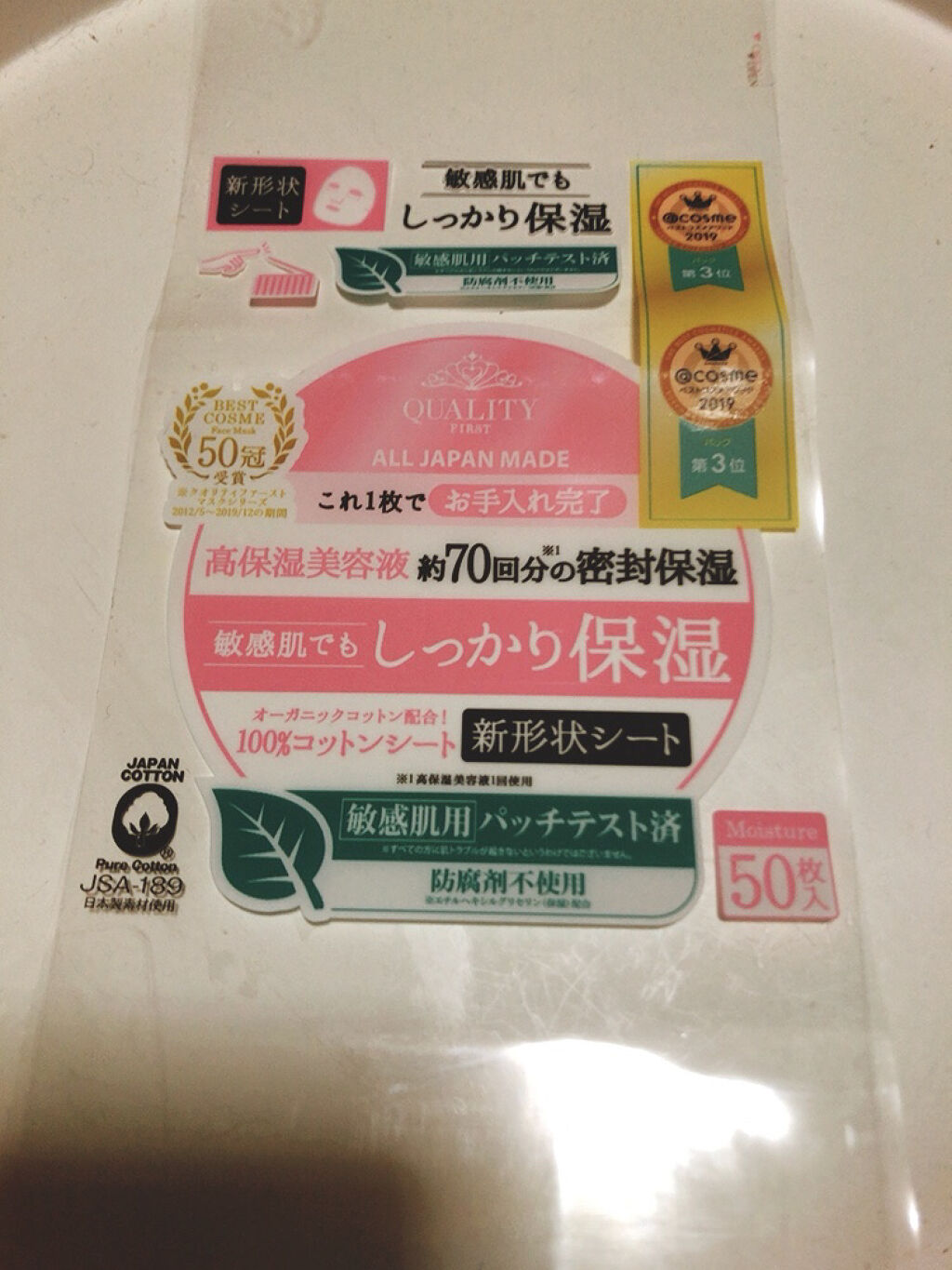 オールインワンシートマスク モイストEX/クオリティファースト/シートマスク・パックを使ったクチコミ（2枚目）