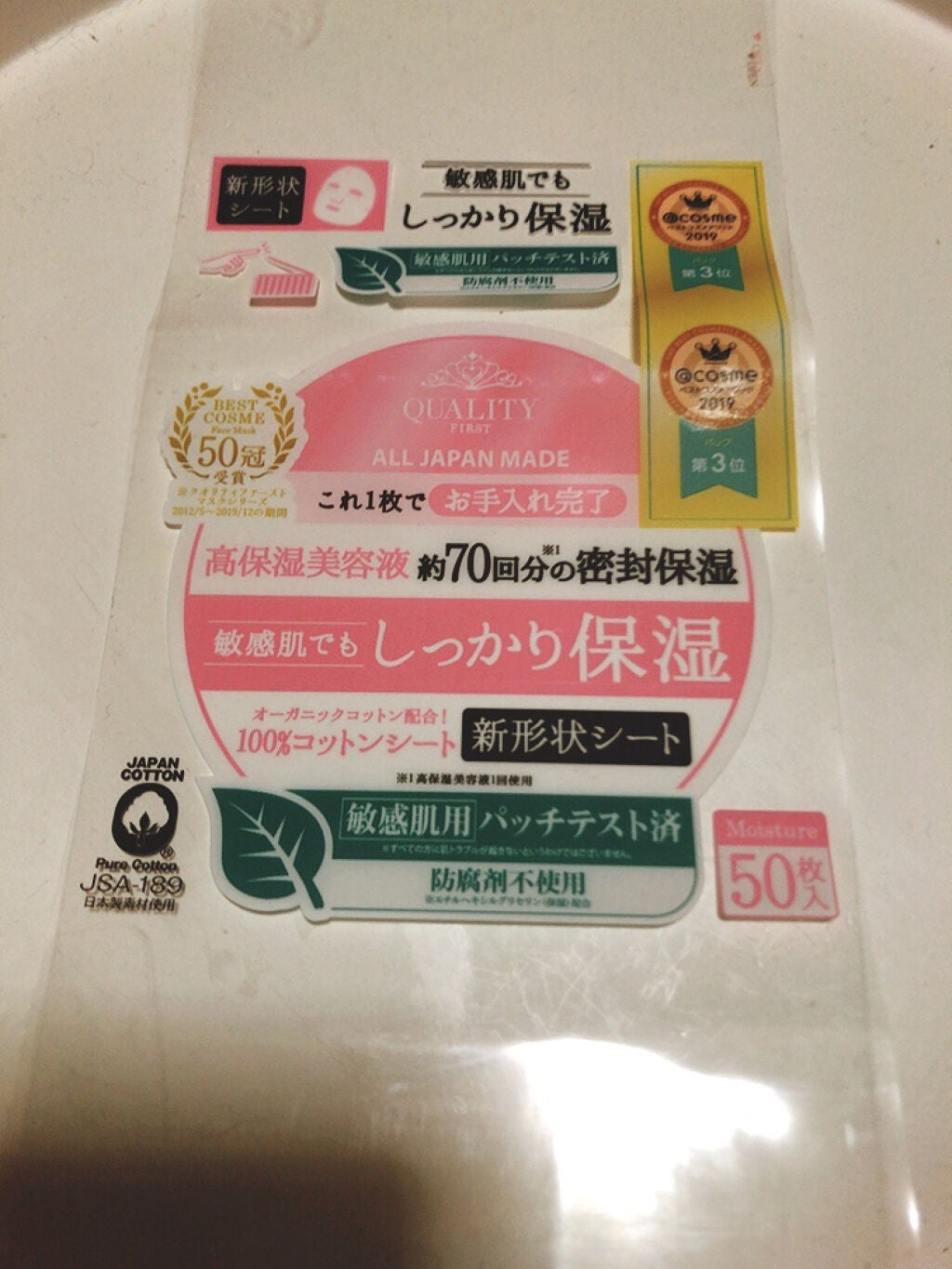 オールインワンシートマスク モイストEX/クオリティファースト/シートマスク・パックを使ったクチコミ(2枚目)