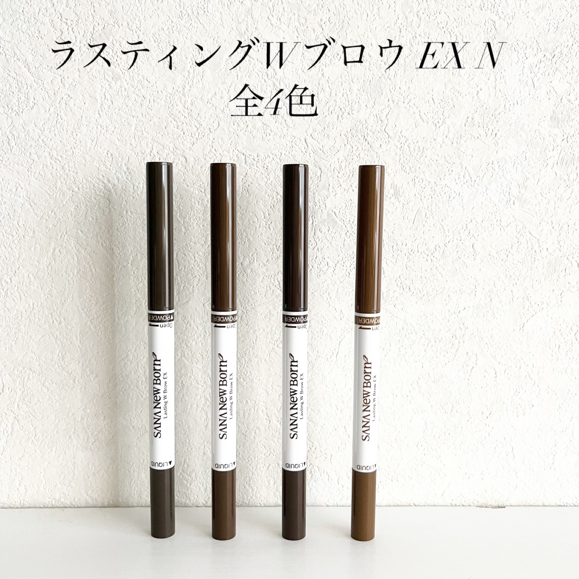 ラスティングWブロウEX N 02 ナチュラルブラウン/サナ ニューボーン/リキッドアイブロウを使ったクチコミ（2枚目）