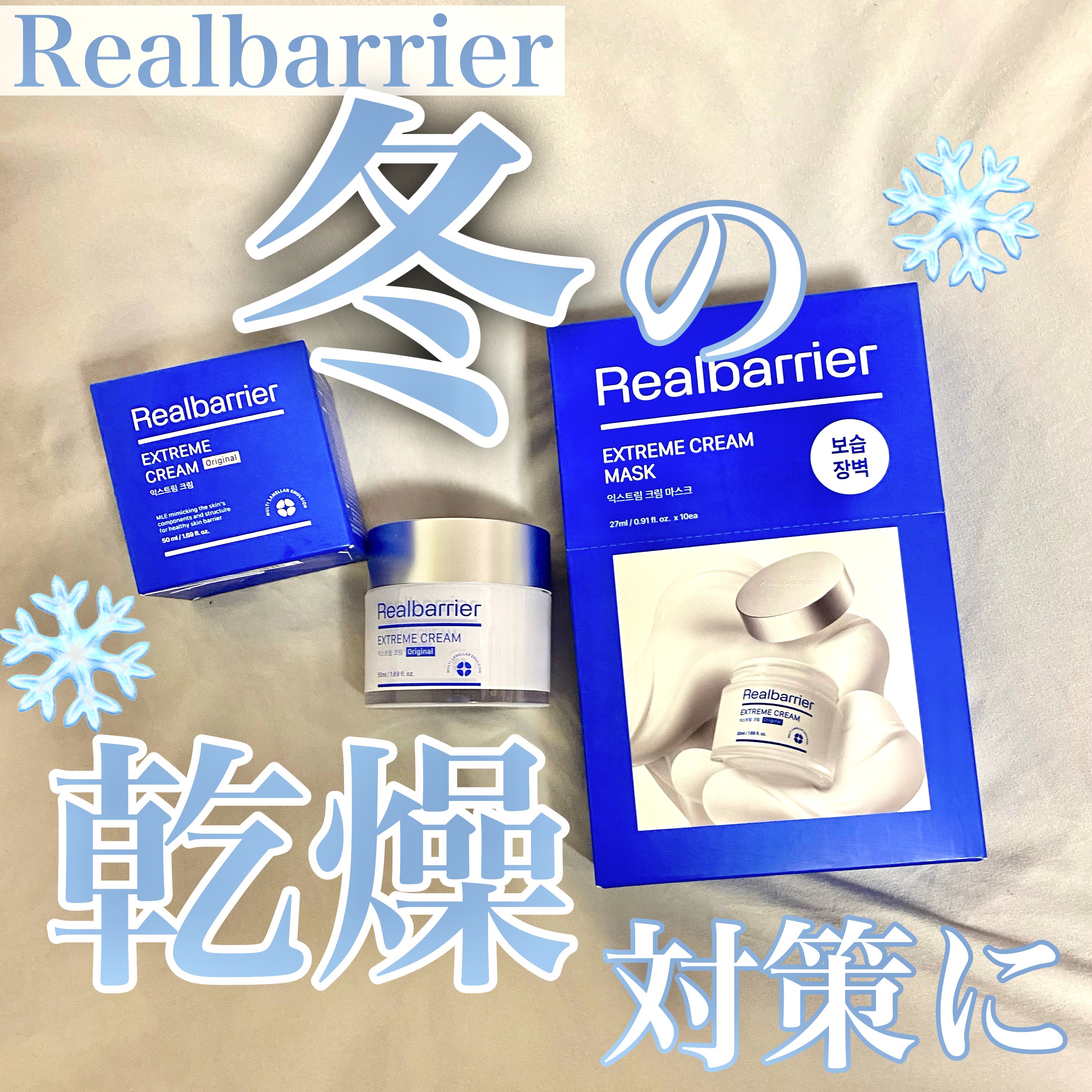 リアルバリア エクストリームクリームマスク/Real Barrier/シートマスク・パックを使ったクチコミ（1枚目）