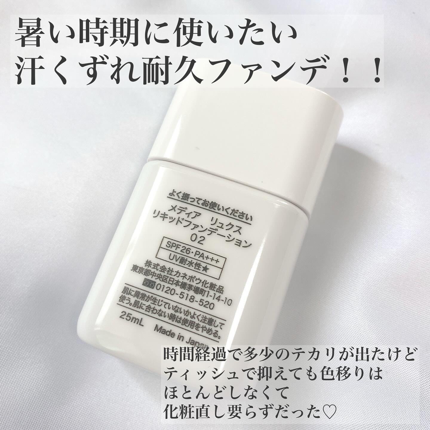 リキッドファンデーション 02 中間的な明るさ/media luxe/リキッドファンデーションを使ったクチコミ（2枚目）