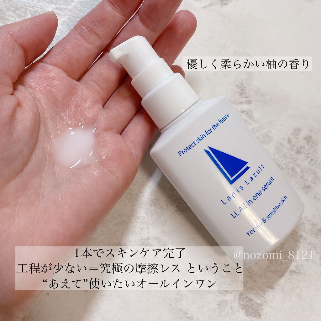 LLオールインワンセラム/ラピスラズリ/美容液を使ったクチコミ（2枚目）