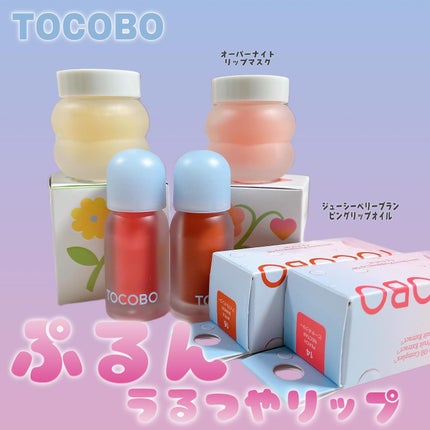 ジューシーベリープランピングリップオイル/TOCOBO/リップグロスを使ったクチコミ(1枚目)