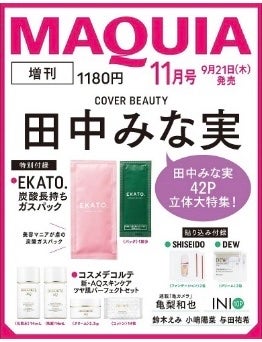デグー♪フォロバ on LIPS 「マキアの11月号が熱い❣️❣️コスデコのAQシリーズの化粧水、..」(2枚目)