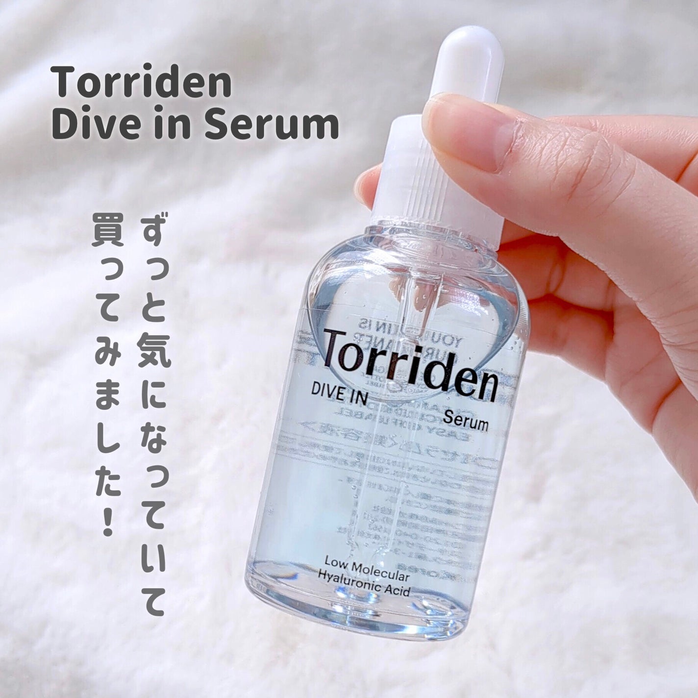 ダイブイン セラム/Torriden/美容液を使ったクチコミ(2枚目)