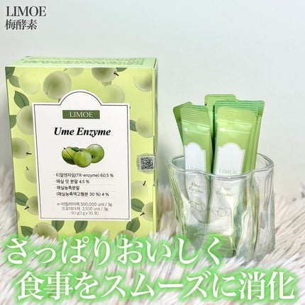 Ume Enzyme 梅酵素/LIMOE /健康サプリメントを使ったクチコミ(1枚目)