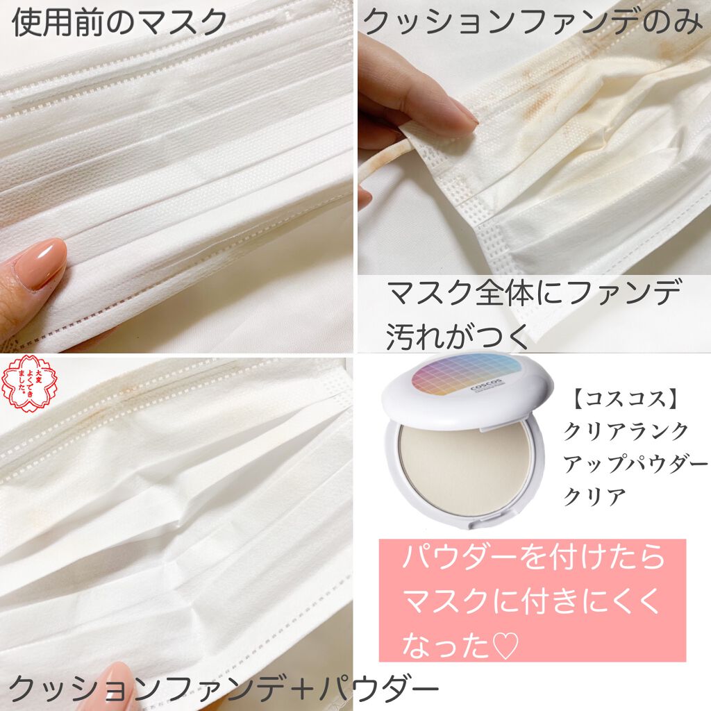 クリアランクアップパウダー/COSCOS/プレストパウダーを使ったクチコミ(3枚目)