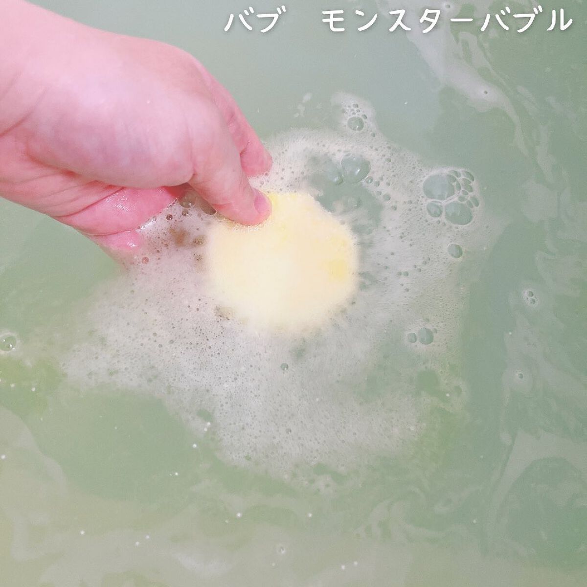 モンスターバブル かろやかDAYS /バブ/炭酸系入浴剤を使ったクチコミ(3枚目)