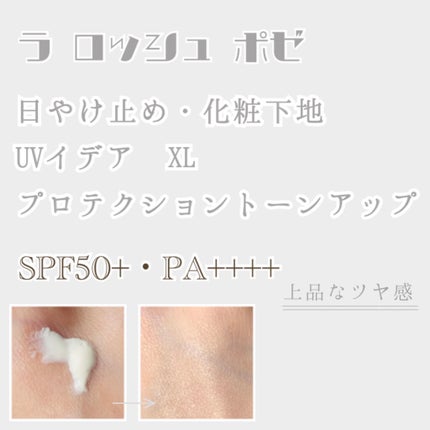 UVイデア XL プロテクショントーンアップ/ラ ロッシュ ポゼ/日焼け止めクリームを使ったクチコミ(1枚目)