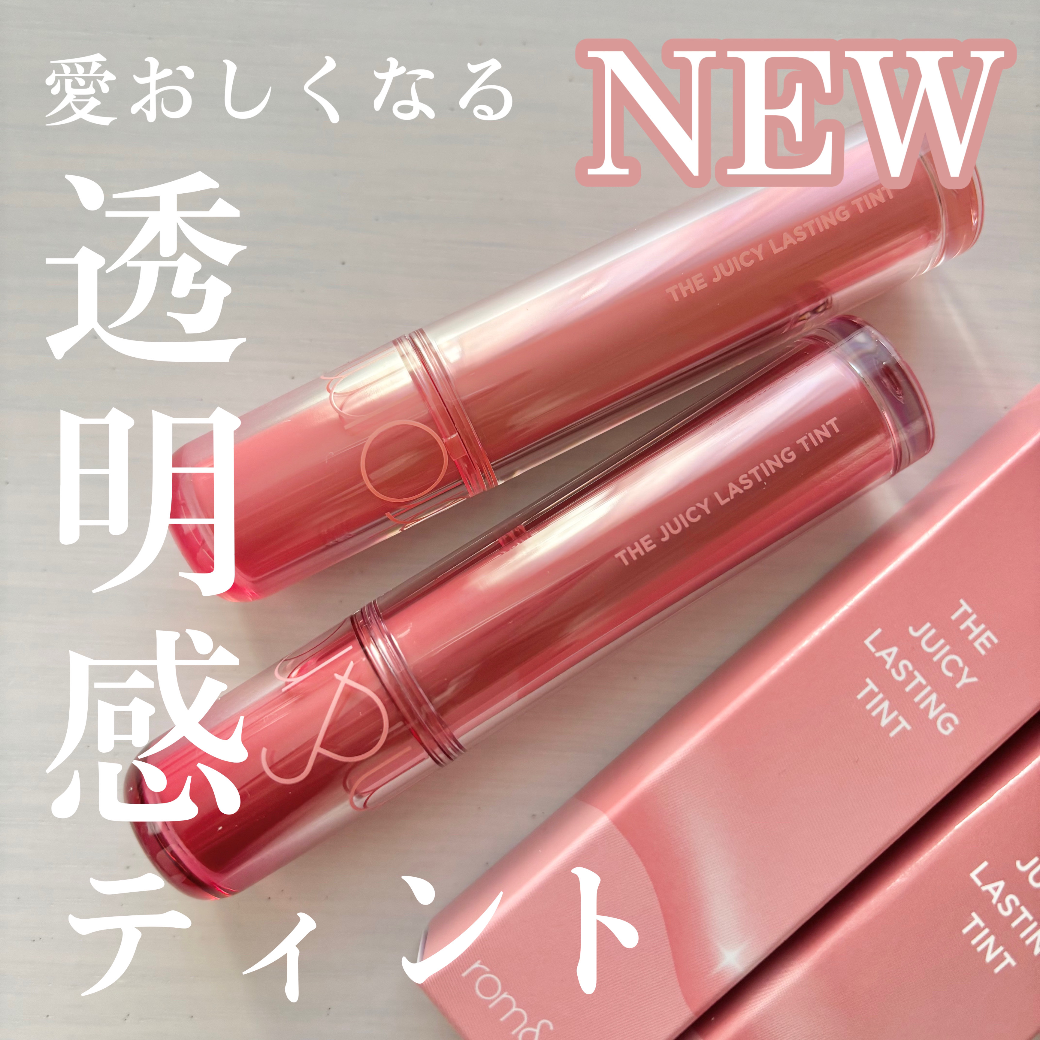 ザ ジューシーラスティングティント 09 マルドピーチ/rom&nd/リップティントを使ったクチコミ（1枚目）