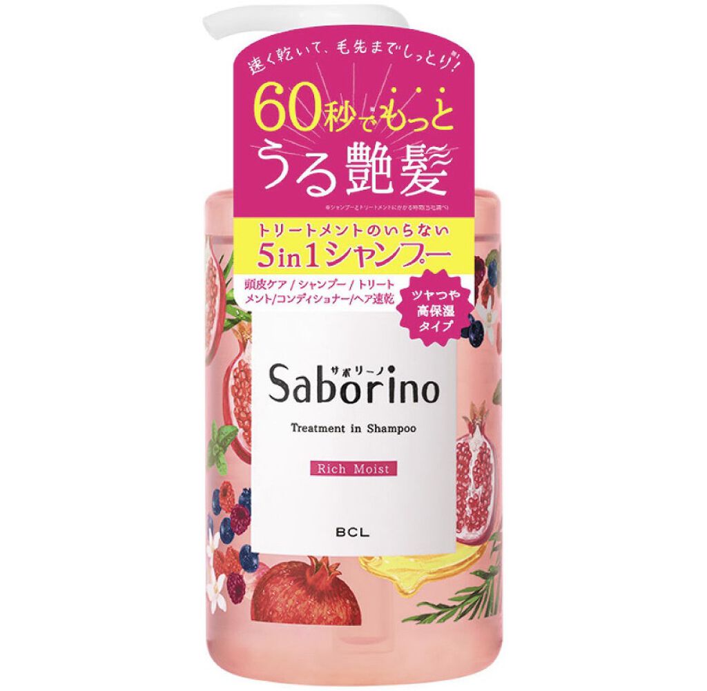 髪と地肌を手早クレンズ トリートメントシャンプー リッチモイスト/サボリーノ/市販シャンプーを使ったクチコミ（1枚目）