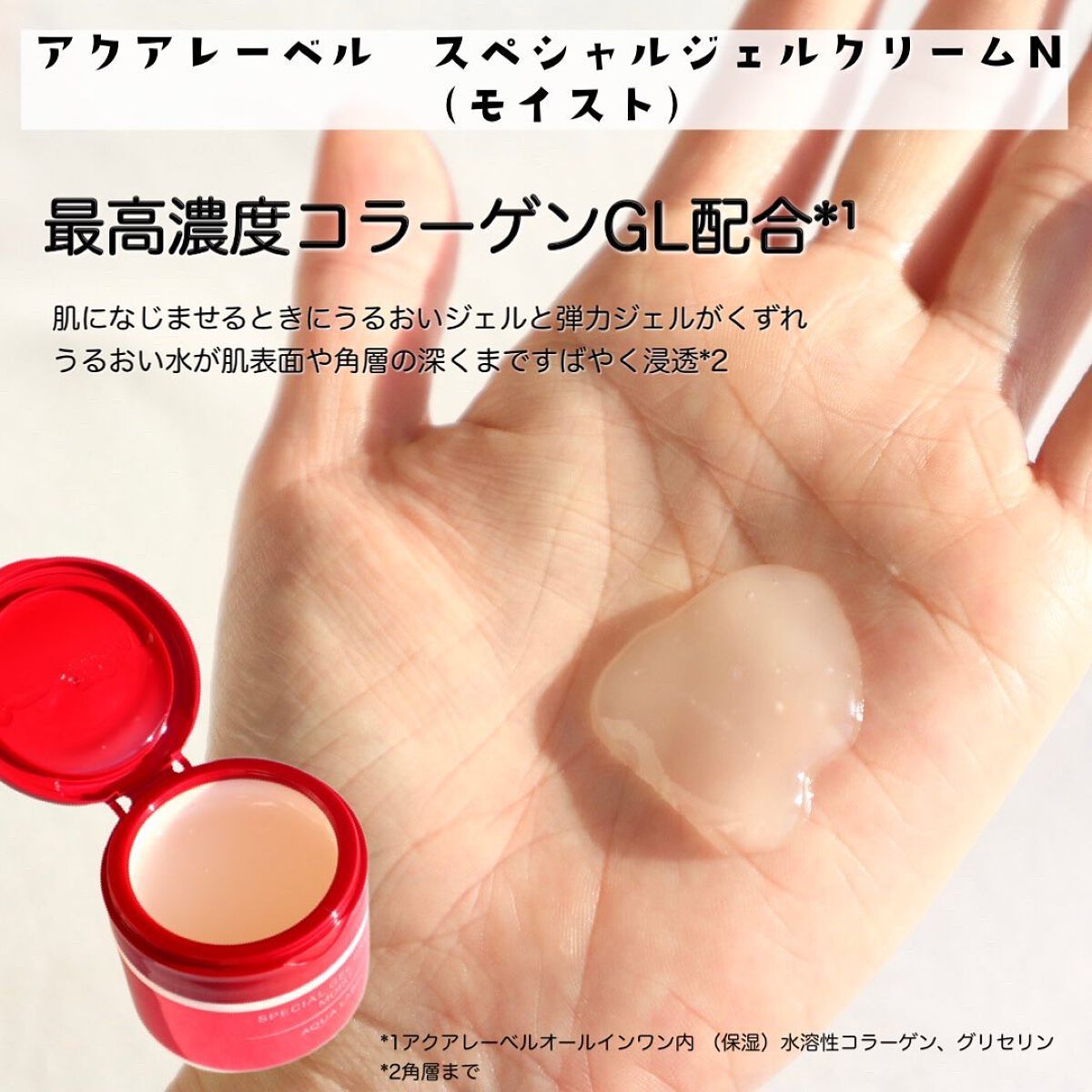 スペシャルジェルクリームA(オイルイン)/アクアレーベル/オールインワン化粧品を使ったクチコミ(3枚目)