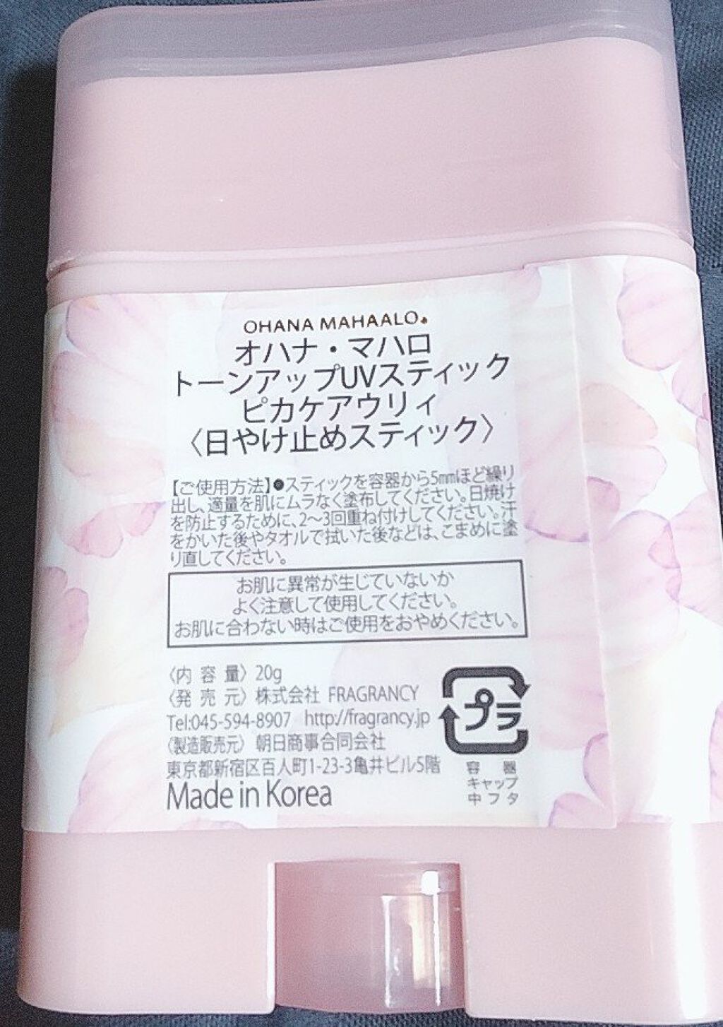 フレグランスUVスティック ハリーアノヘア〈日やけ止めスティック〉/OHANA MAHAALO/日焼け止めスティックを使ったクチコミ（2枚目）