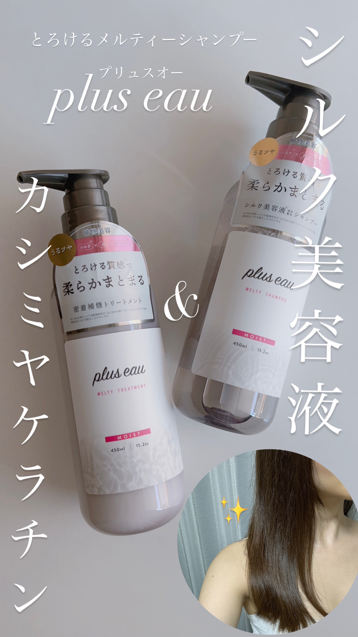 プリュスオー メルティシャンプー/メルティトリートメント/plus eau/市販シャンプーを使ったクチコミ（1枚目）
