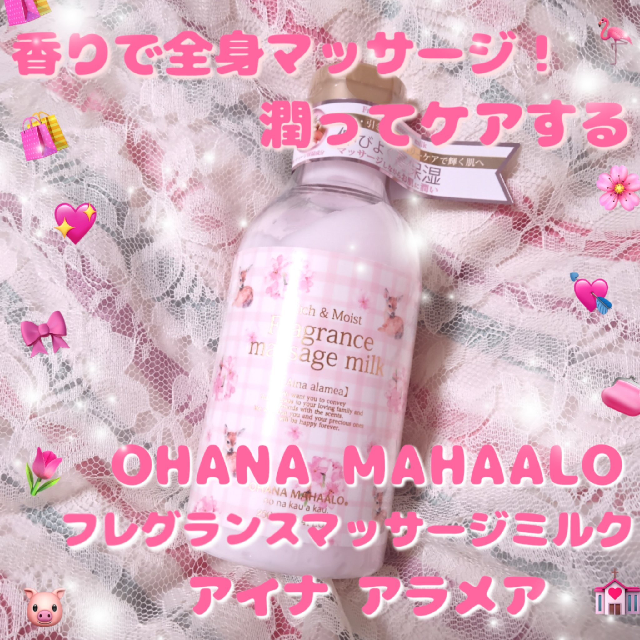 オハナ・マハロ　フレグランスマッサージミルク〈アイナ　アラメア〉/OHANA MAHAALO/ボディミルクを使ったクチコミ（1枚目）