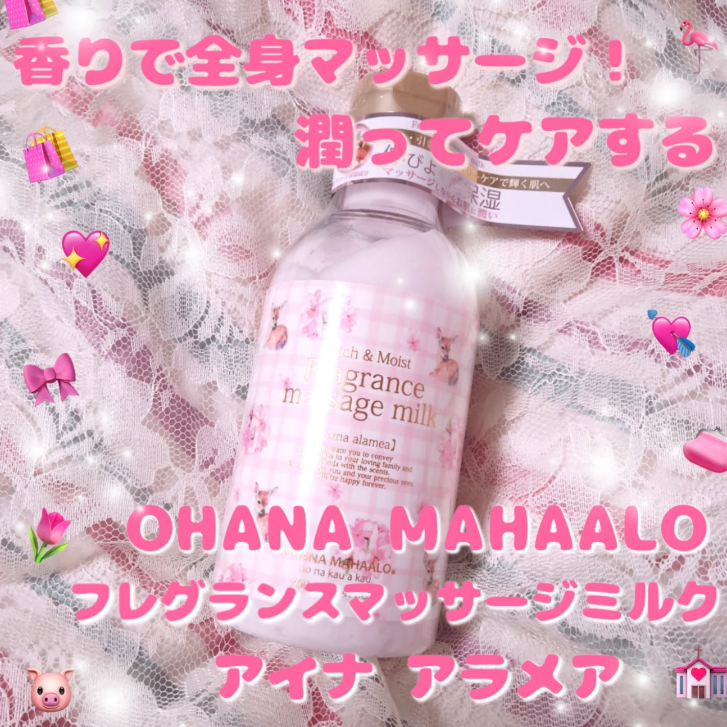 オハナ・マハロ フレグランスマッサージミルク〈アイナ アラメア〉/OHANA MAHAALO/ボディミルクを使ったクチコミ(1枚目)