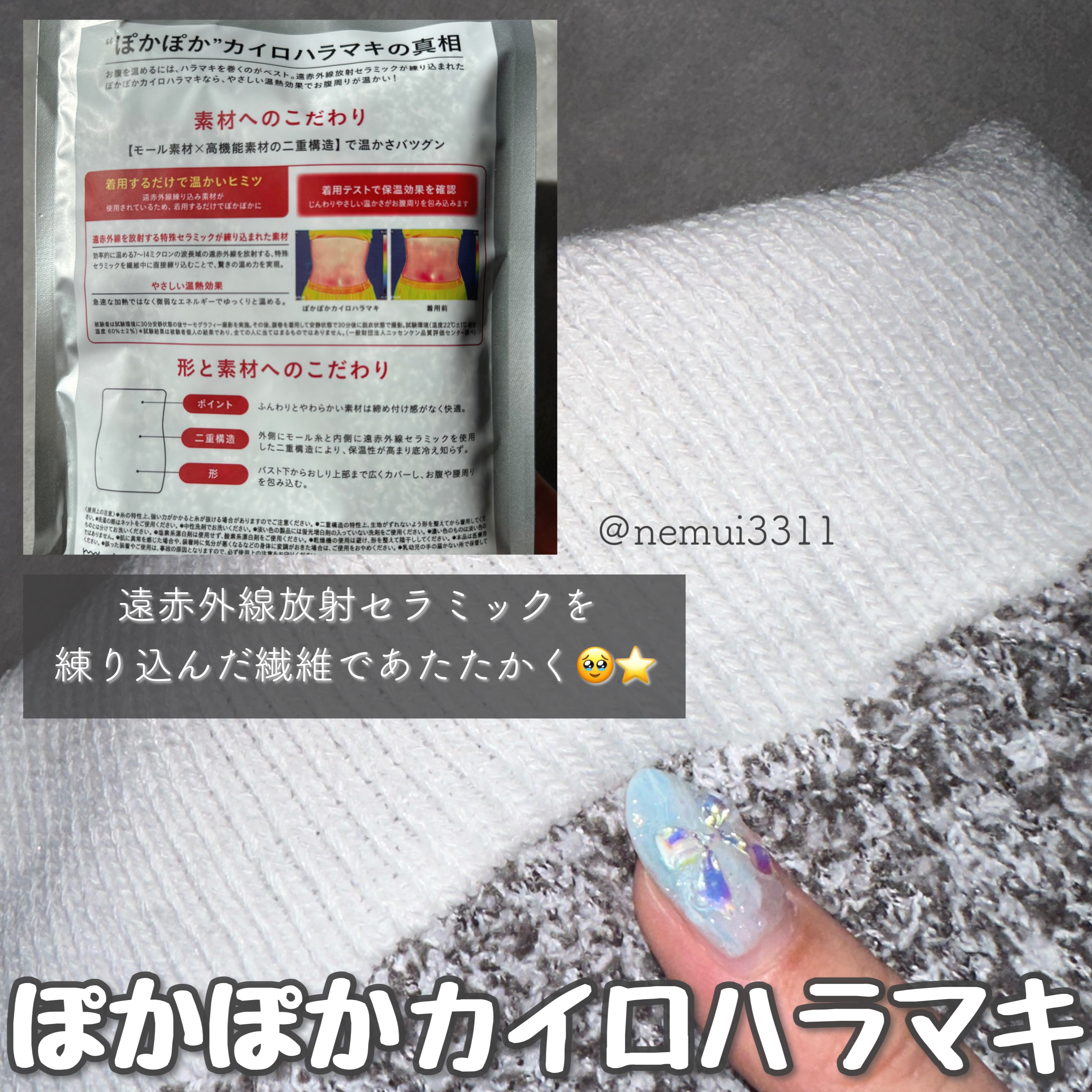 ぽかぽかカイロハラマキ/カイロソックス/その他を使ったクチコミ（3枚目）