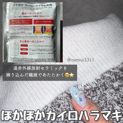 ぽかぽかカイロハラマキ/カイロソックス/その他を使ったクチコミ(3枚目)