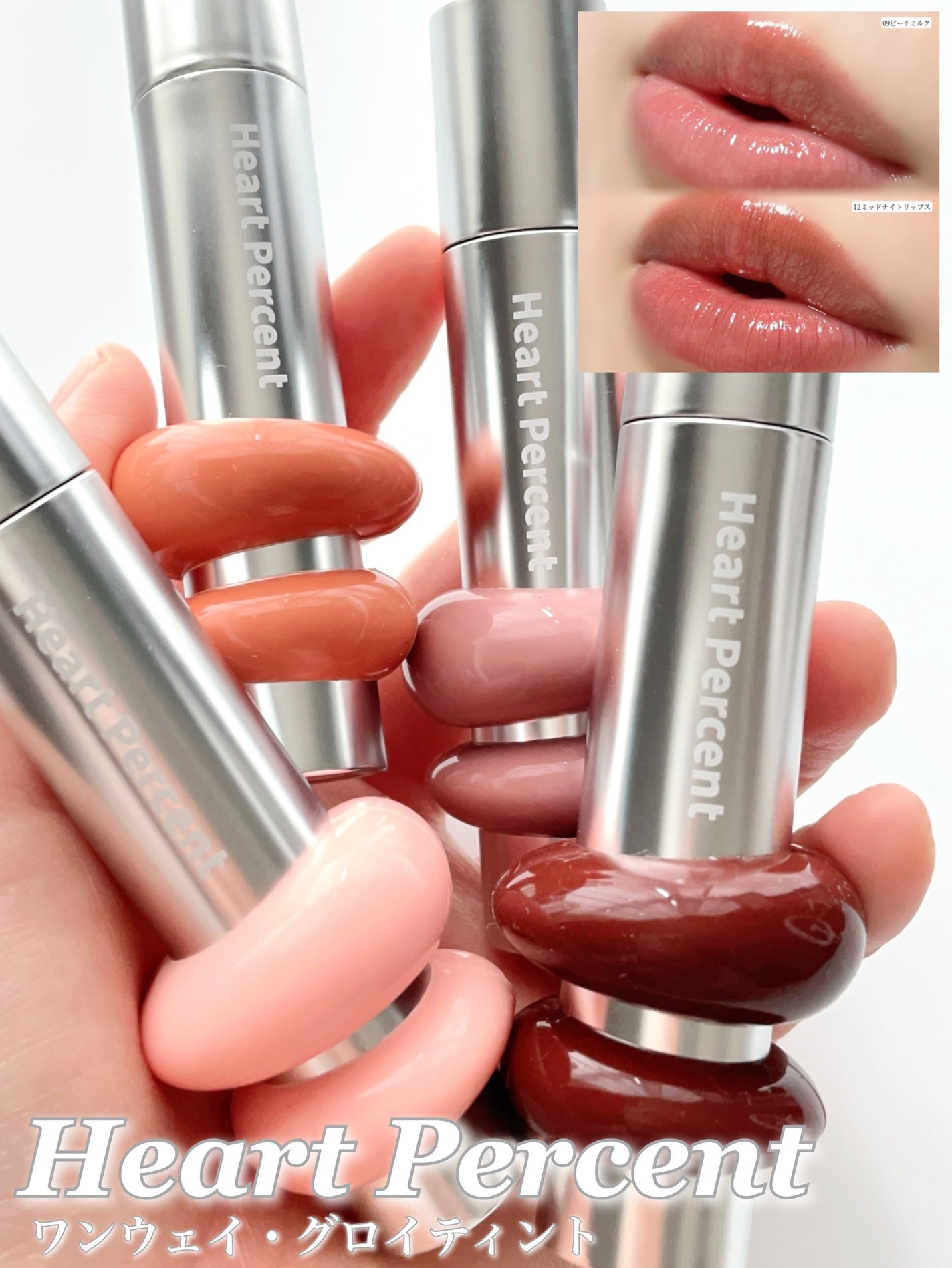 ドットオンムードワンウェイグロイティント/Heart Percent/リップティントを使ったクチコミ(1枚目)