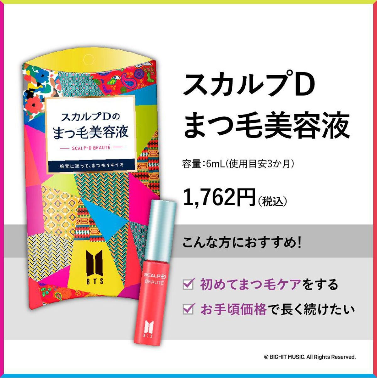 スカルプD ボーテ ピュアフリーアイラッシュセラム/アンファー(スカルプD)/まつげ美容液を使ったクチコミ(2枚目)
