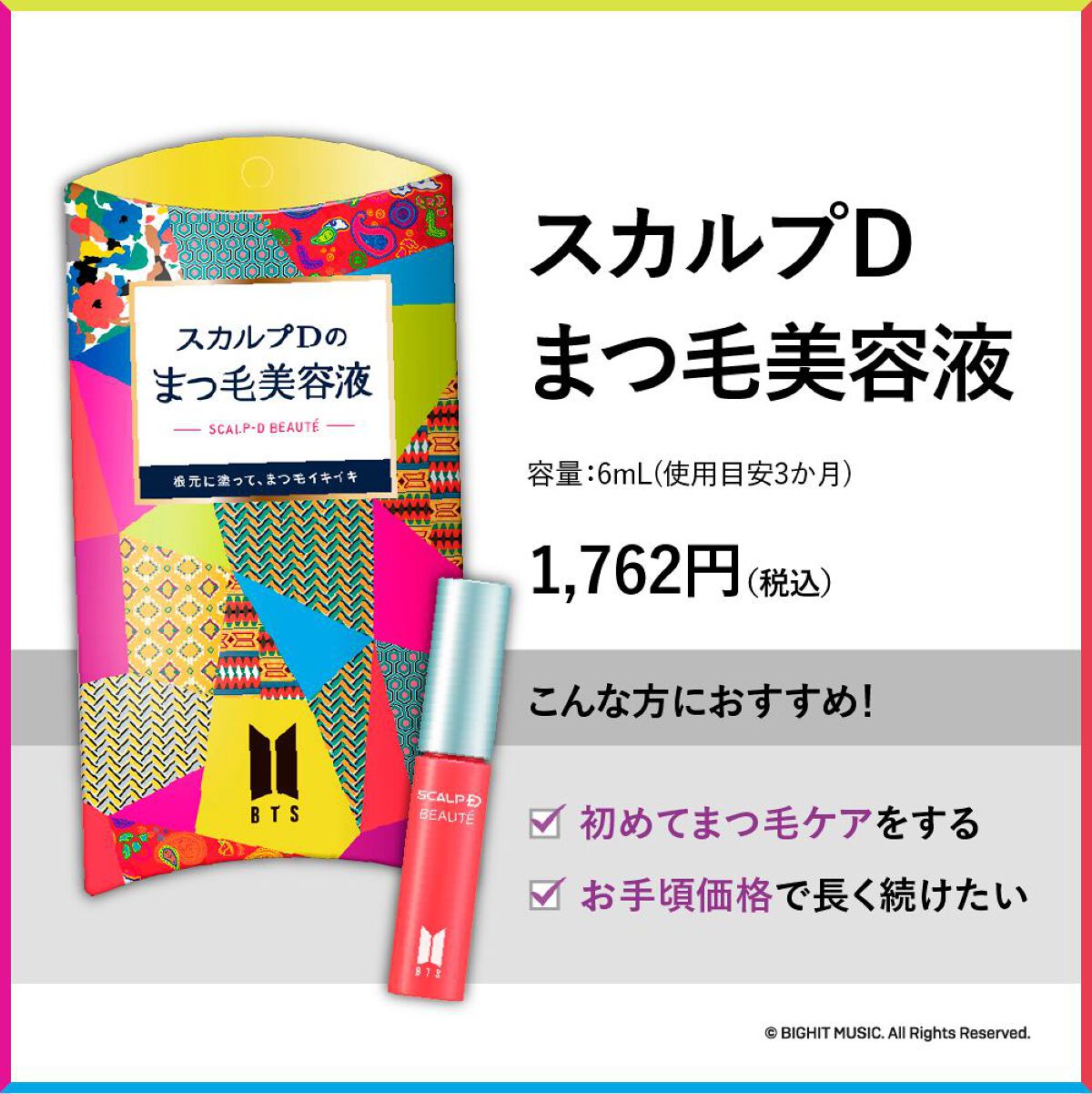 スカルプD ボーテ ピュアフリーアイラッシュセラム/アンファー(スカルプD)/まつげ美容液を使ったクチコミ（2枚目）