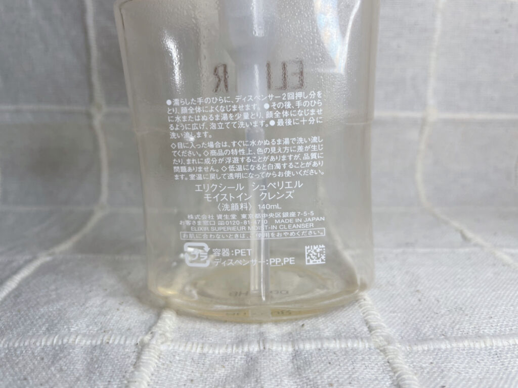 エリクシール シュペリエル モイストイン クレンズ/エリクシール/洗顔フォームを使ったクチコミ（2枚目）