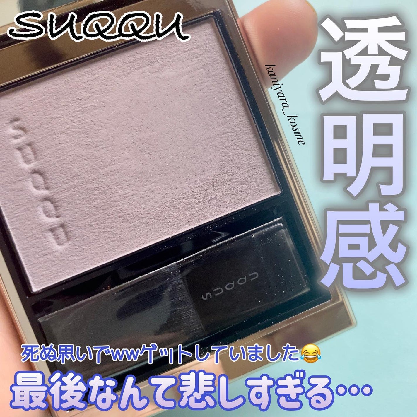 メルティング パウダー ブラッシュ/SUQQU/パウダーチークを使ったクチコミ(1枚目)