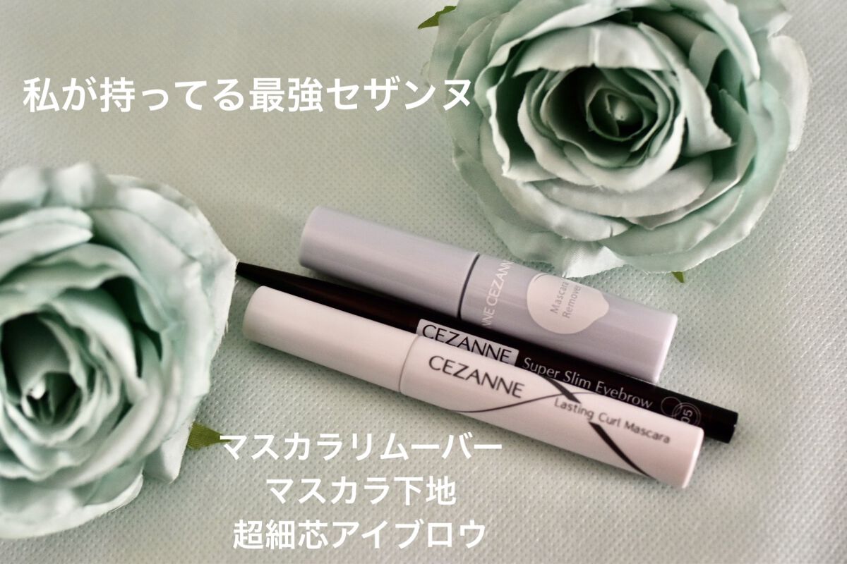 耐久カールマスカラ/CEZANNE/マスカラを使ったクチコミ（1枚目）
