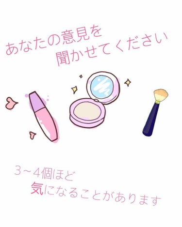 長いです😭
この中のどれか１つでもあなたの意見やオススメを教えていただけると嬉しいです🙇‍♀️

⚠︎私の質問で不快に思う方がいらっしゃいましたらすみません。先に謝ります。申し訳ないです。ごめんなさい。