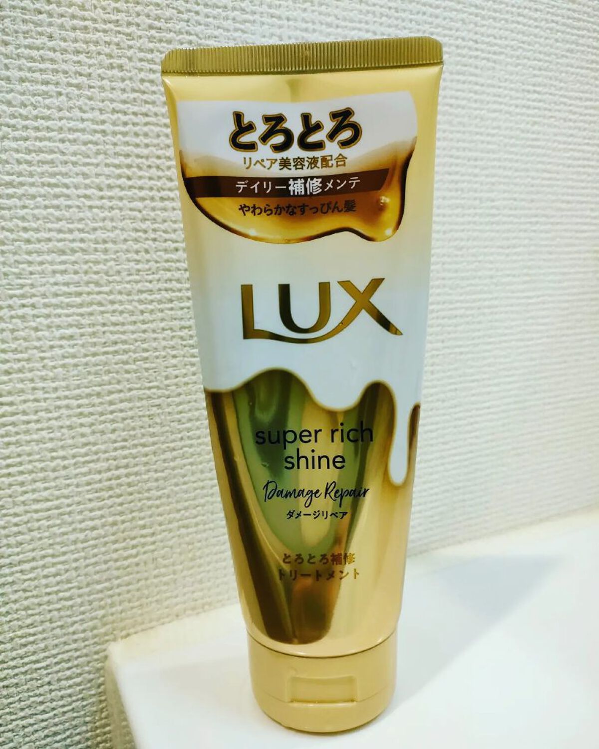 スーパーリッチシャイン ダメージリペア とろとろ補修トリートメント/LUX/洗い流すヘアトリートメントを使ったクチコミ（1枚目）