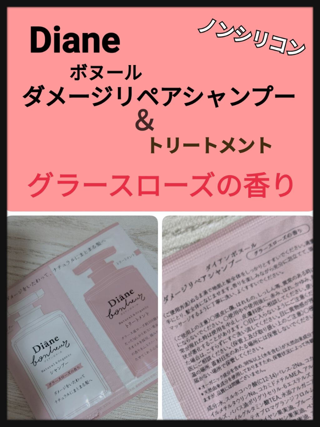 グラースローズの香り/シャンプー&トリートメント/ダイアン/市販シャンプーを使ったクチコミ(1枚目)