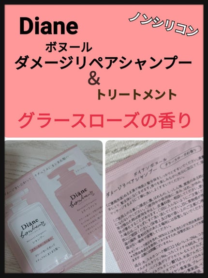 グラースローズの香り/シャンプー&トリートメント/ダイアン/市販シャンプーを使ったクチコミ(1枚目)