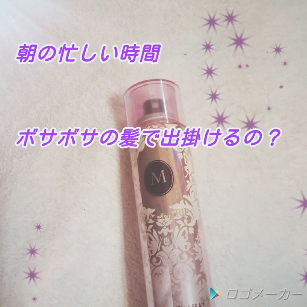 プラチナヴェール スプレー EX/MACHERIE/ヘアスプレーを使ったクチコミ（1枚目）