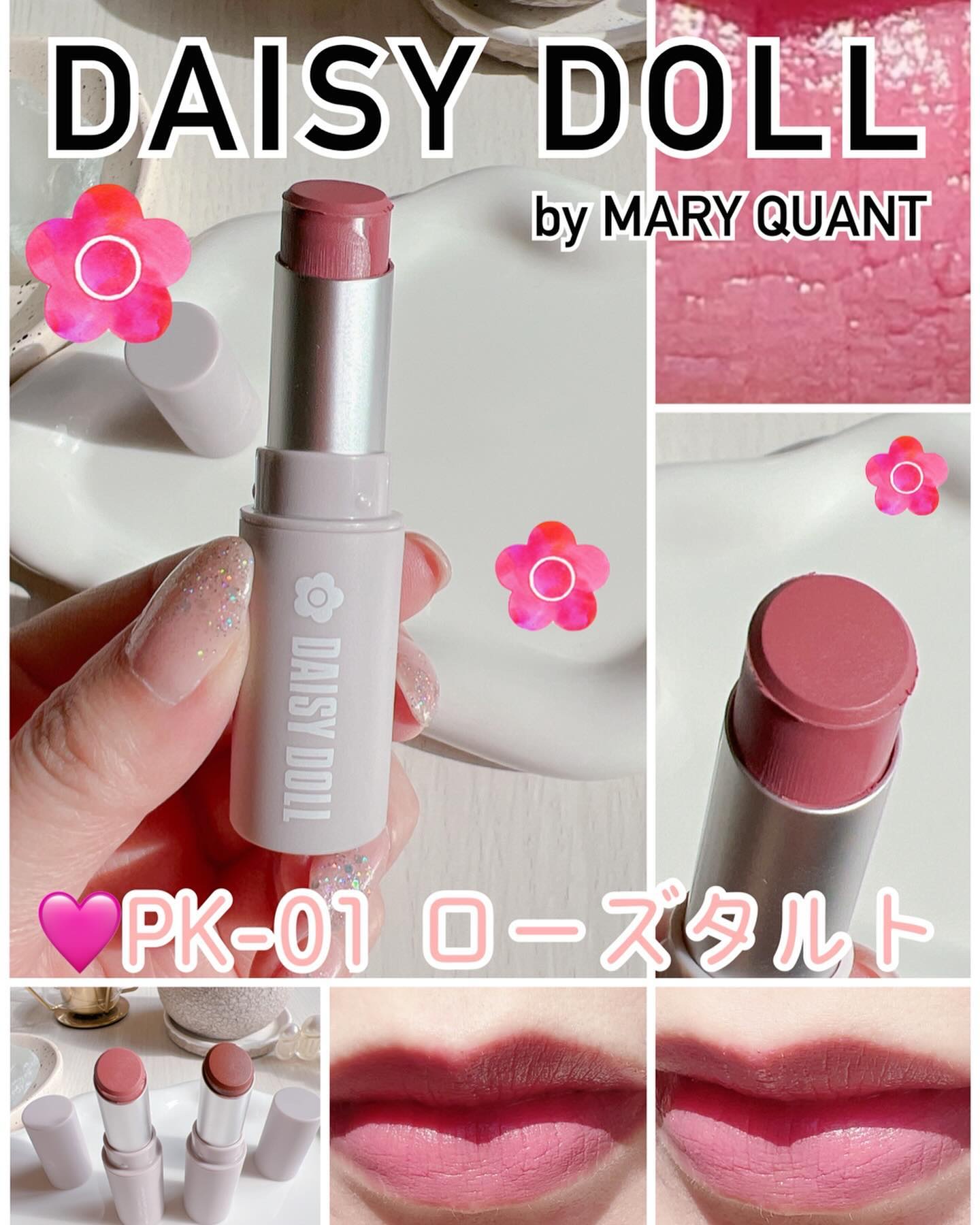 マットリップスティック/DAISY DOLL by MARY QUANT/口紅を使ったクチコミ（3枚目）