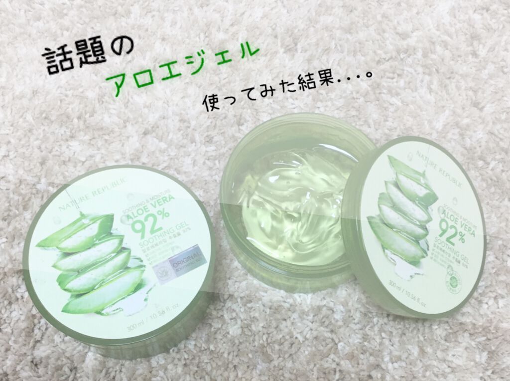 マイルド&モイスチャーアロエジェル/ネイチャーリパブリック/ボディローションを使ったクチコミ(1枚目)