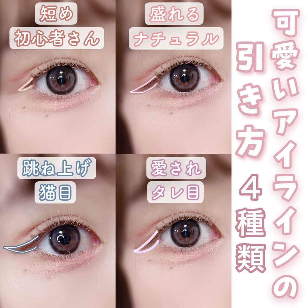 Eye Opening Liner Uzu By Flowfushiを使った口コミ 可愛いアイラインの引き方 4種類 こん By 苺鈴 混合肌 代前半 Lips