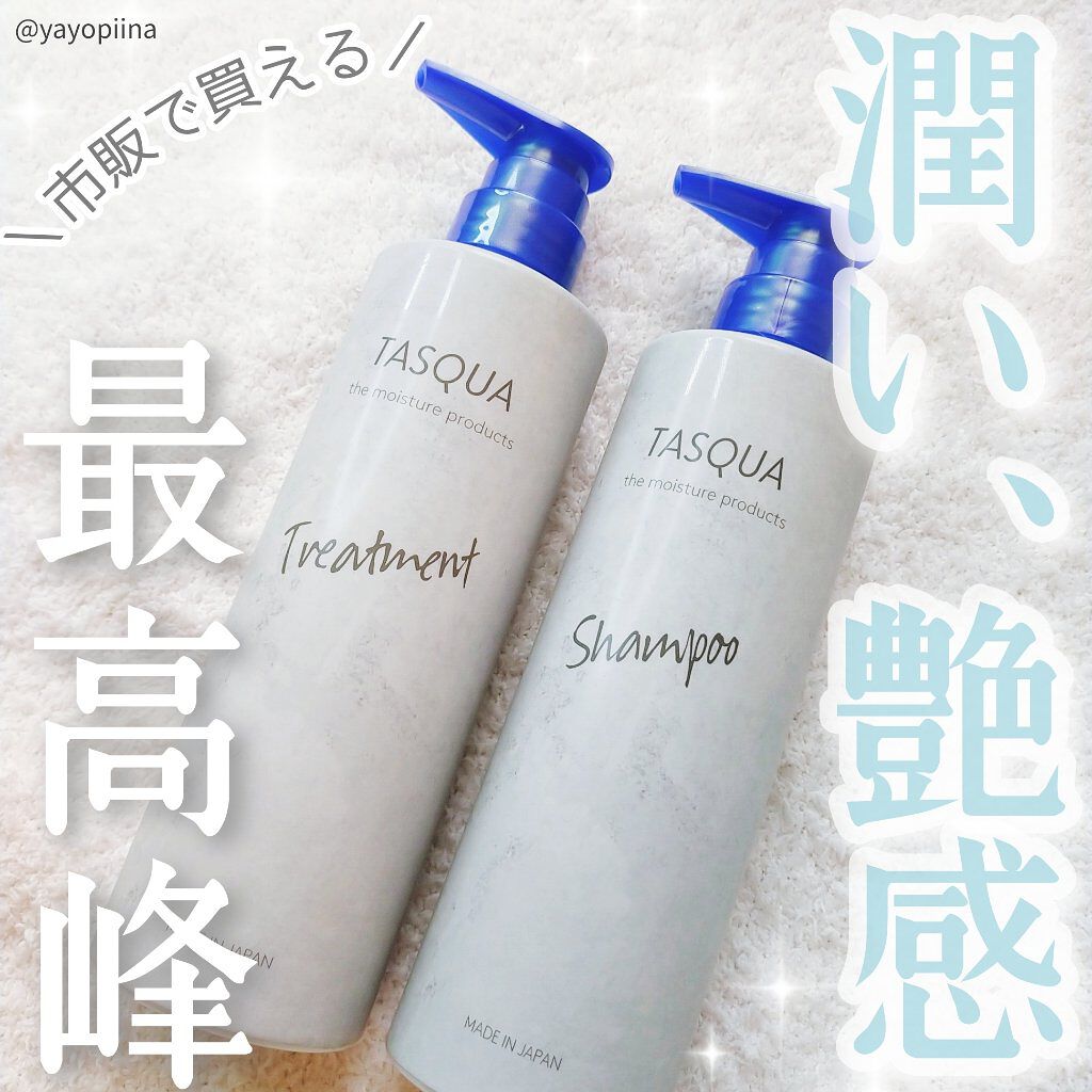 モイストシャンプー/TASQUA/市販シャンプーを使ったクチコミ（1枚目）