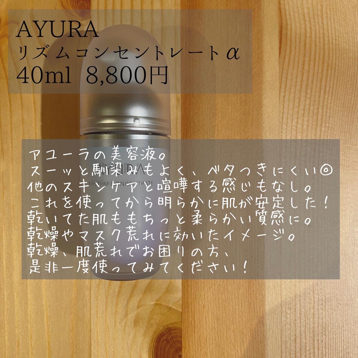 リズムコンセントレートα/AYURA/美容液を使ったクチコミ(2枚目)