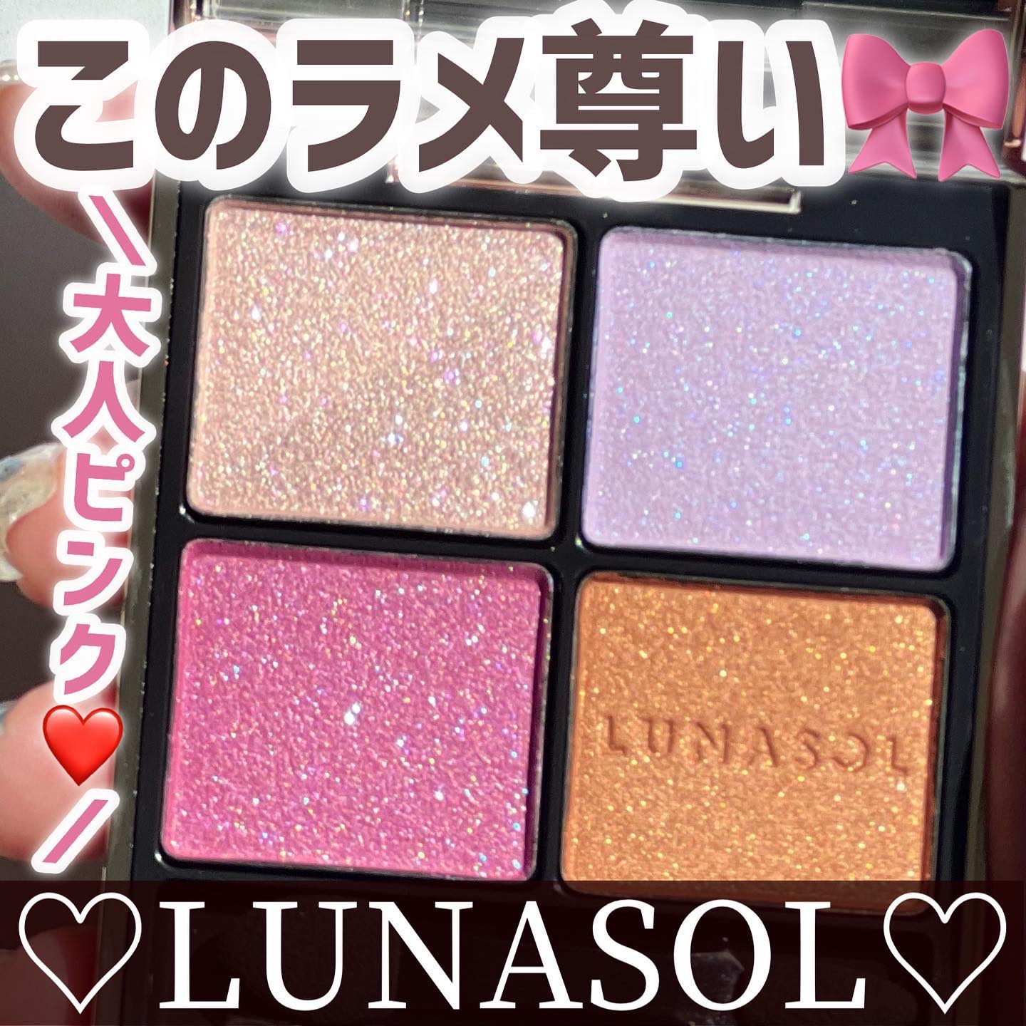 アイカラーレーション/LUNASOL/アイシャドウパレットを使ったクチコミ（1枚目）