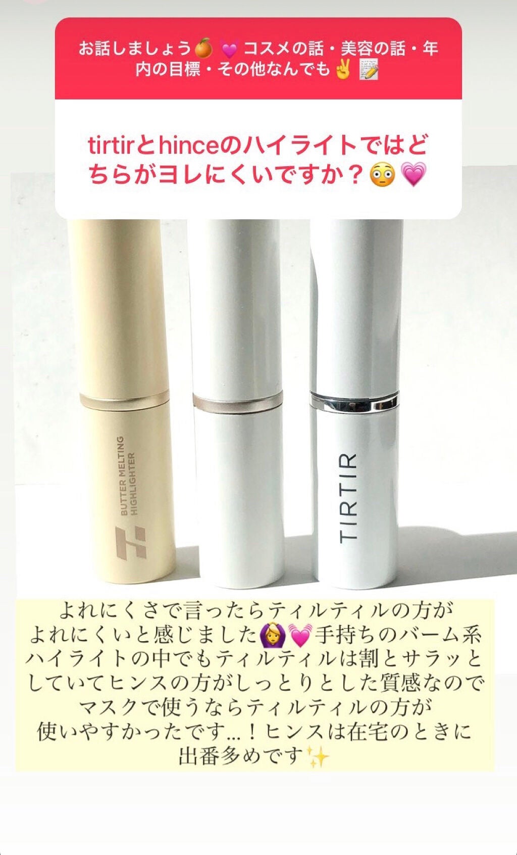 トゥルーディメンションラディアンスバーム/hince/スティックハイライトを使ったクチコミ(1枚目)