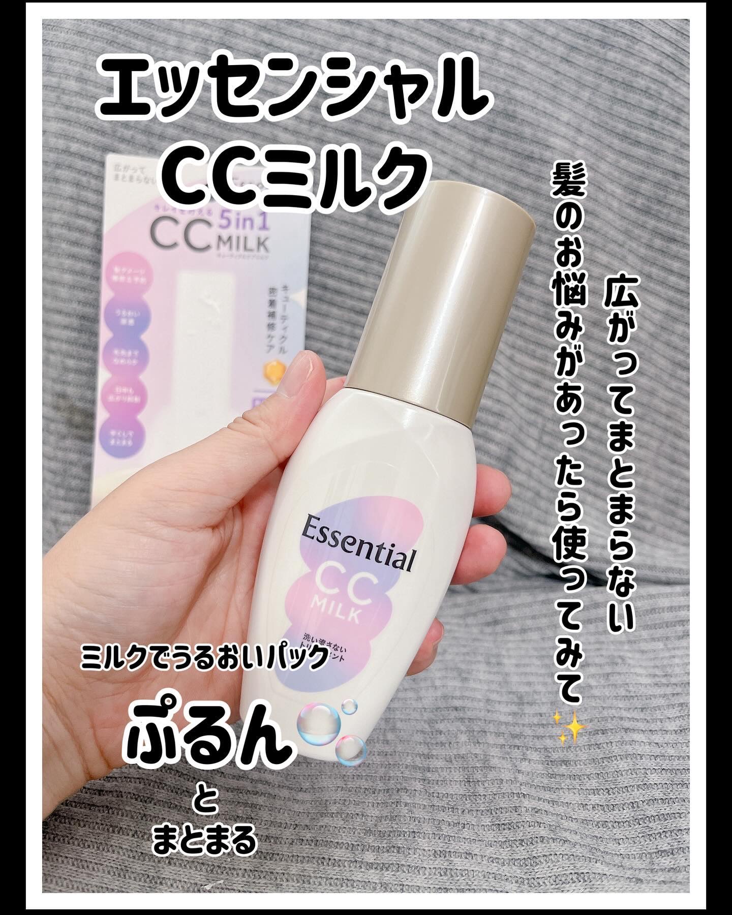 CCミルク/エッセンシャル/ヘアミルクを使ったクチコミ（1枚目）