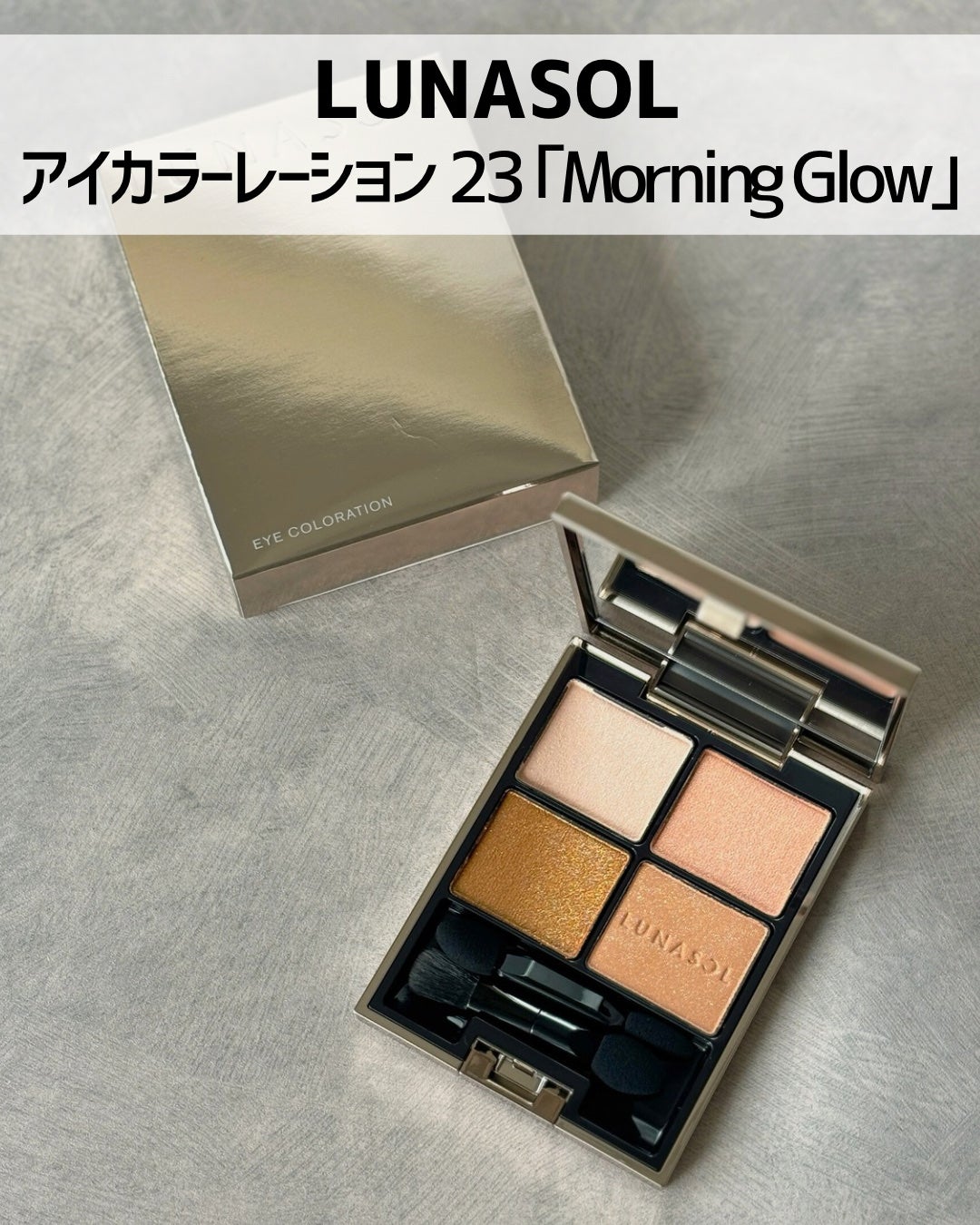 アイカラーレーション/LUNASOL/アイシャドウパレットを使ったクチコミ(2枚目)