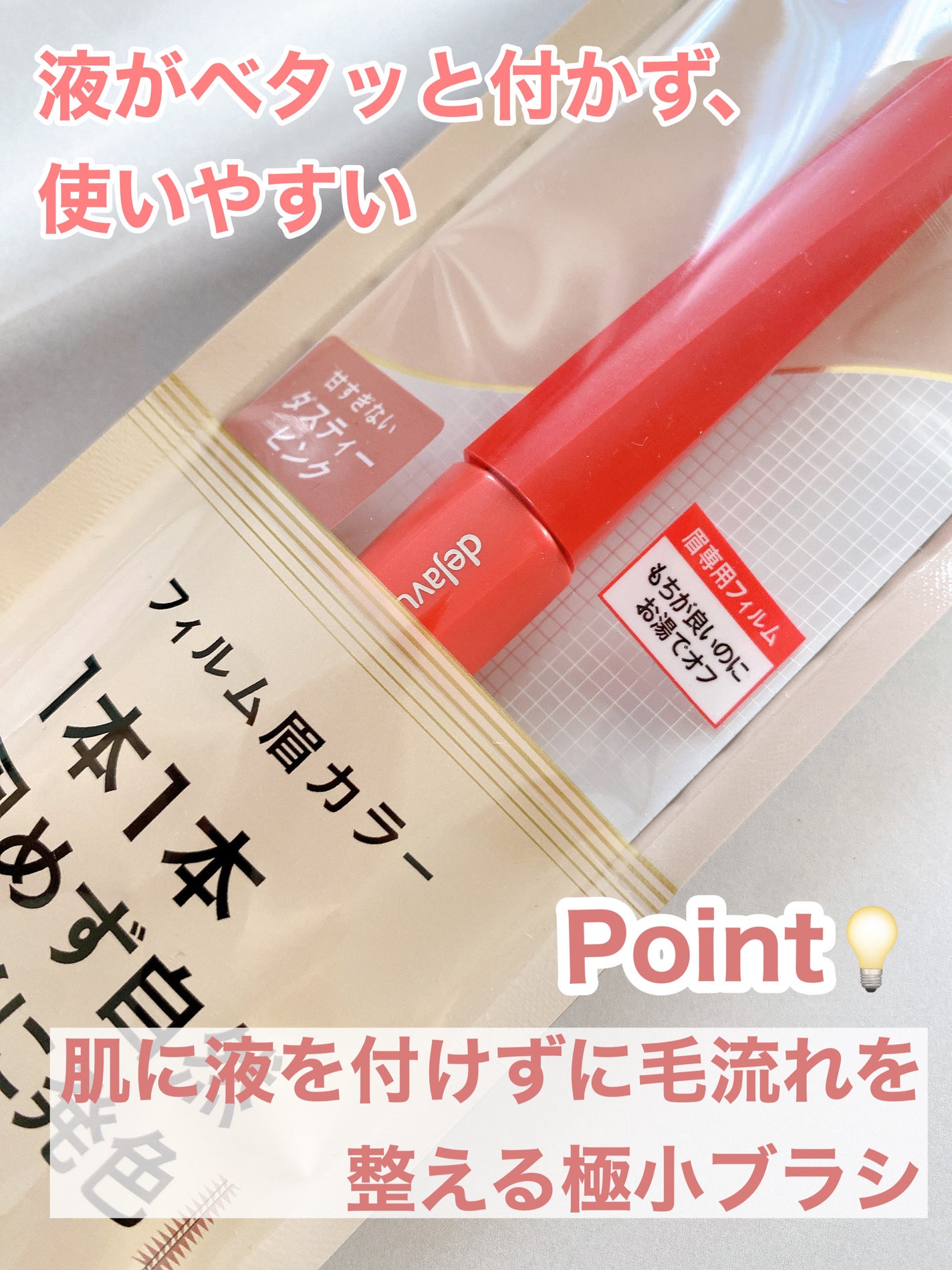 フィルム眉カラー/デジャヴュ/眉マスカラを使ったクチコミ(2枚目)