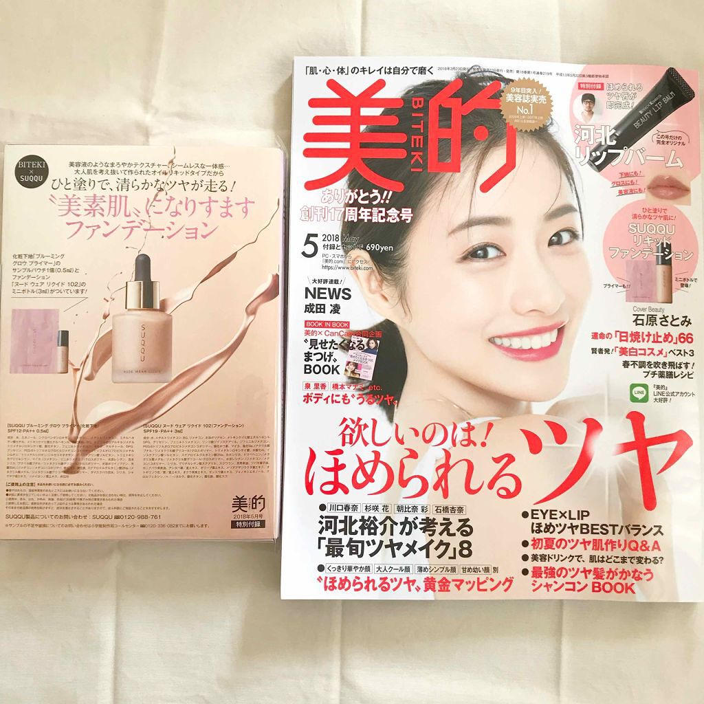 美的 2018年5月号/美的/雑誌を使ったクチコミ(1枚目)