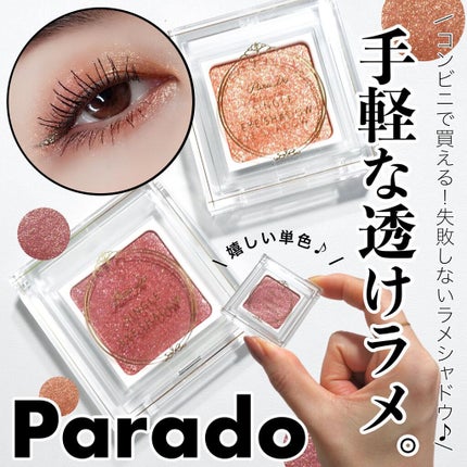 パラドゥ シングルアイシャドウ /パラドゥ/単色アイシャドウを使ったクチコミ(1枚目)