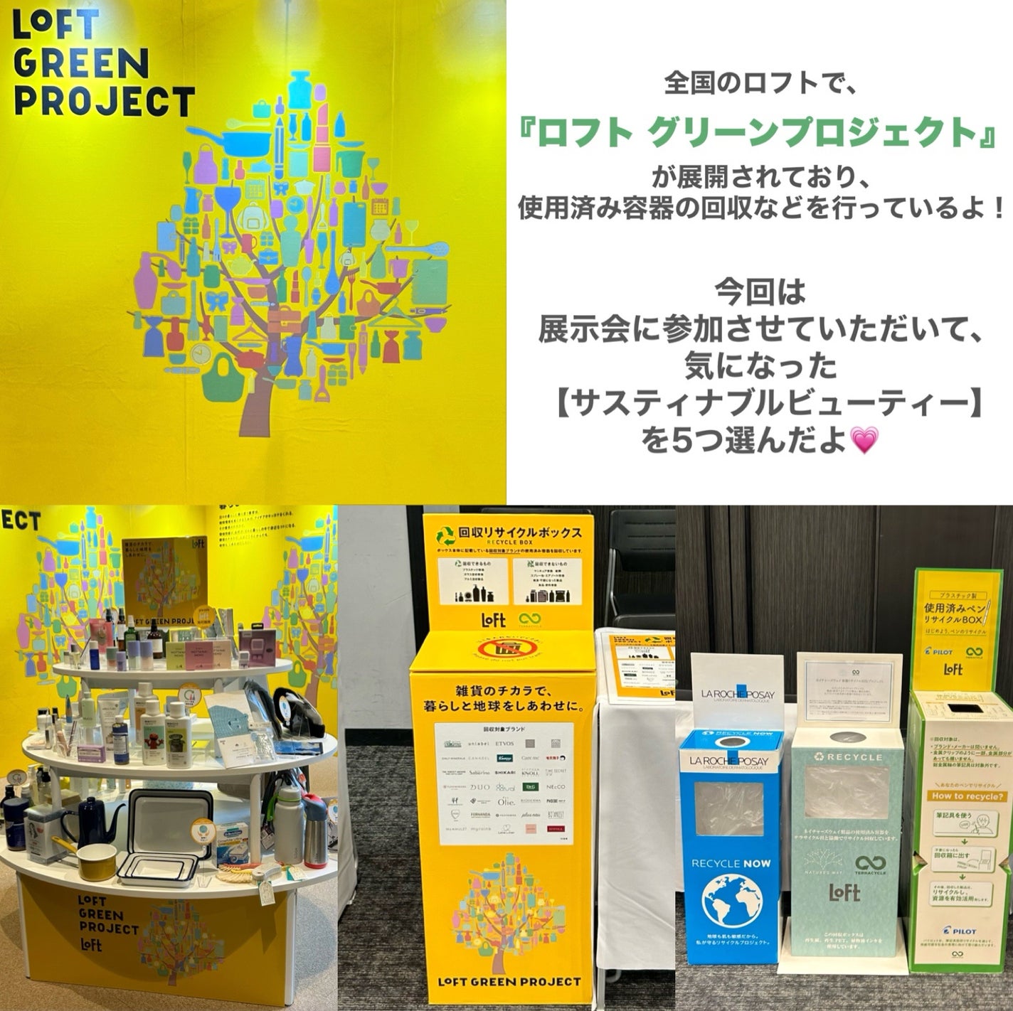 みか/不器用・ズボラでもかわいくなる on LIPS 「サスティナブルビューティー✨全国のロフトで、「ロフトグリーンプ..」(2枚目)