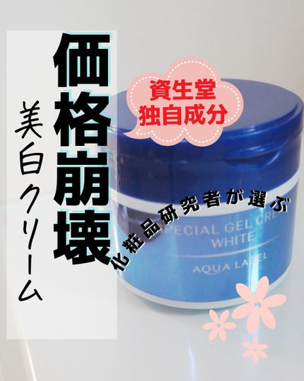 スペシャルジェルクリームA (ホワイト)(医薬部外品)/アクアレーベル/オールインワン化粧品を使ったクチコミ(1枚目)