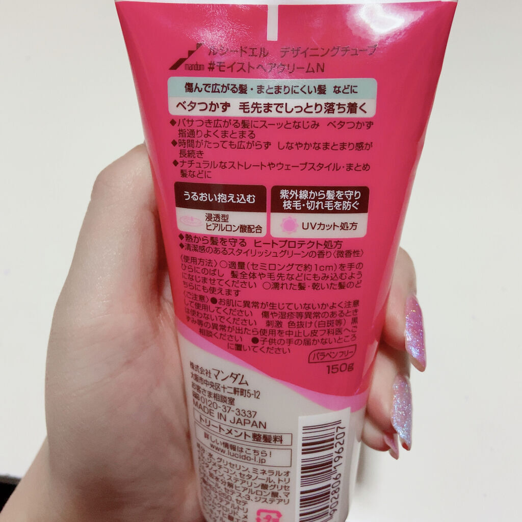 デザイニングチューブ#ヘアクリーム(モイスト)/ルシードエル/ヘアワックス・クリームを使ったクチコミ（2枚目）