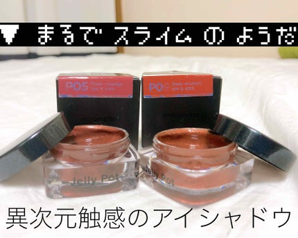 ジェリーポット/moonshot/ジェル・クリームアイシャドウを使ったクチコミ(1枚目)